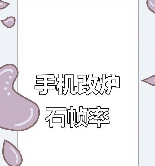 炉石传说怎么改60帧手机？设置60帧的步骤是什么？  第1张