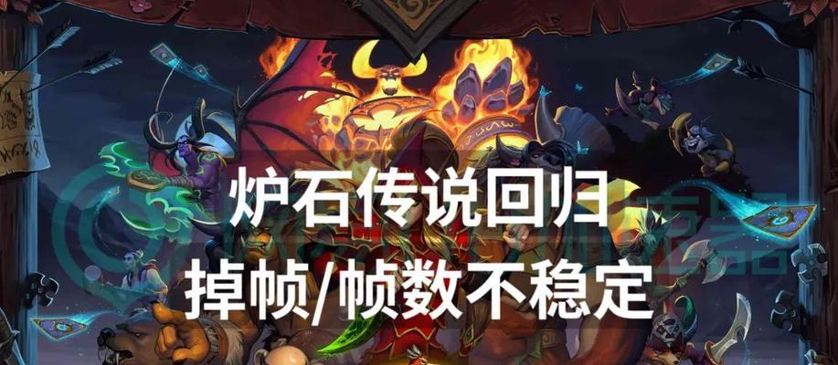 炉石传说怎么改60帧手机？设置60帧的步骤是什么？  第3张