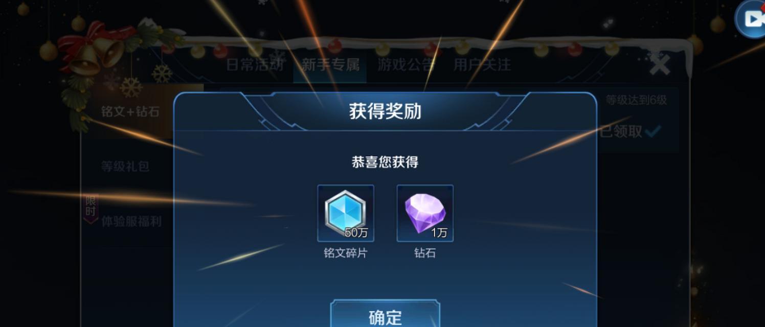 在《王者荣耀》中如何赢得钻石？  第3张