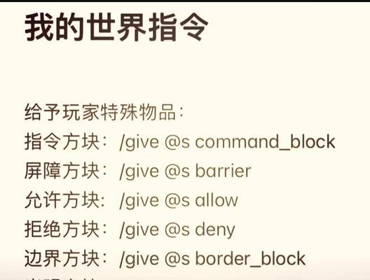 我的世界命令方块使用教程？命令方块常见问题有哪些？  第2张