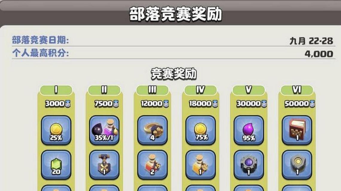 部落冲突中无对战奖励如何领取？领取条件和步骤是什么？  第3张