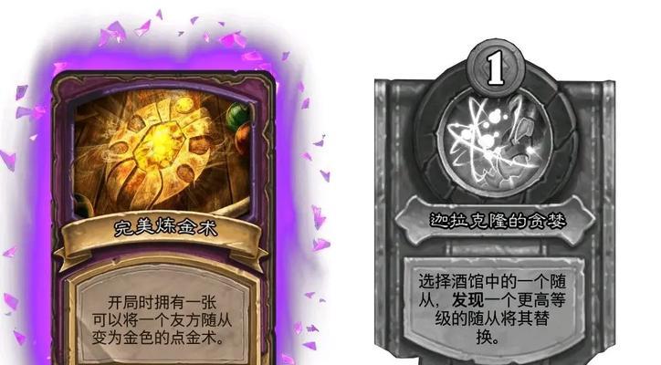 炉石传说点金术获取条件是什么？  第3张