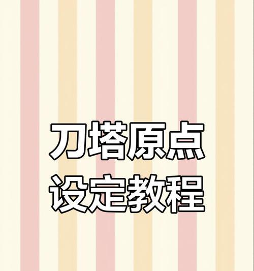 三轴伺服刀塔的设置方法是什么？  第3张