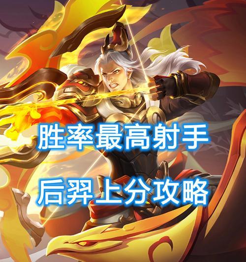 王者荣耀中后羿的玩法技巧有哪些？  第3张