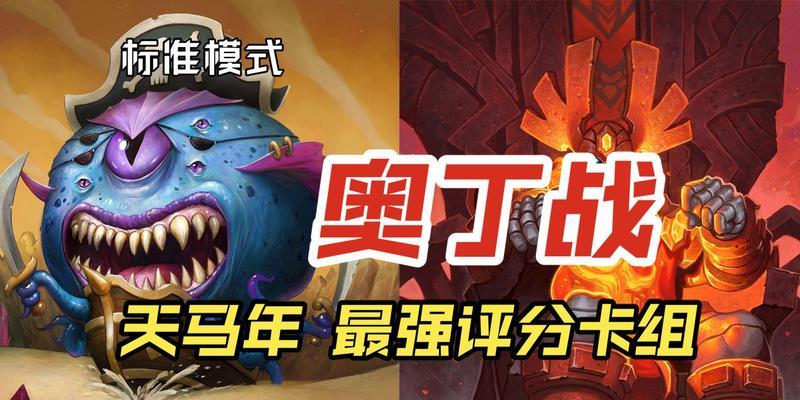 炉石传说奥丁战起手策略是什么？  第1张