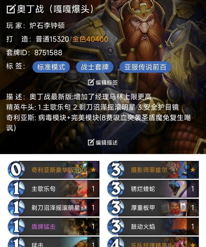 炉石传说奥丁战起手策略是什么？  第3张