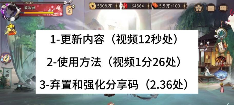阴阳师中师徒关系如何删除？  第3张