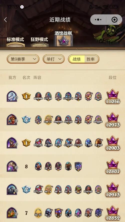 国际服炉石传说战绩查看方法是什么？  第2张