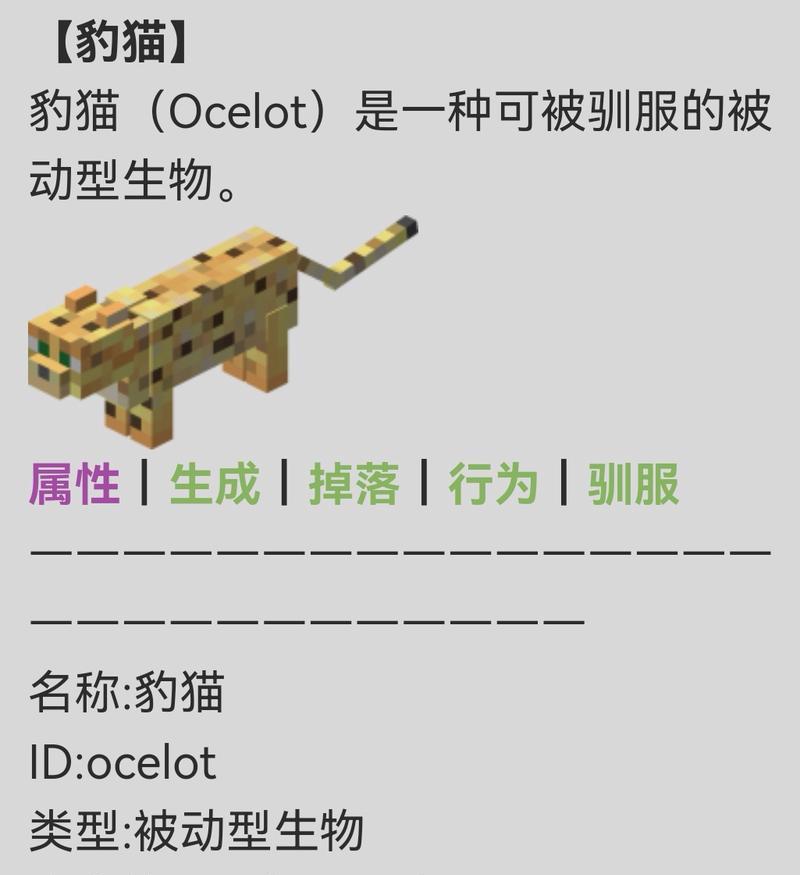 我的世界中豹猫训练方法是什么？  第3张