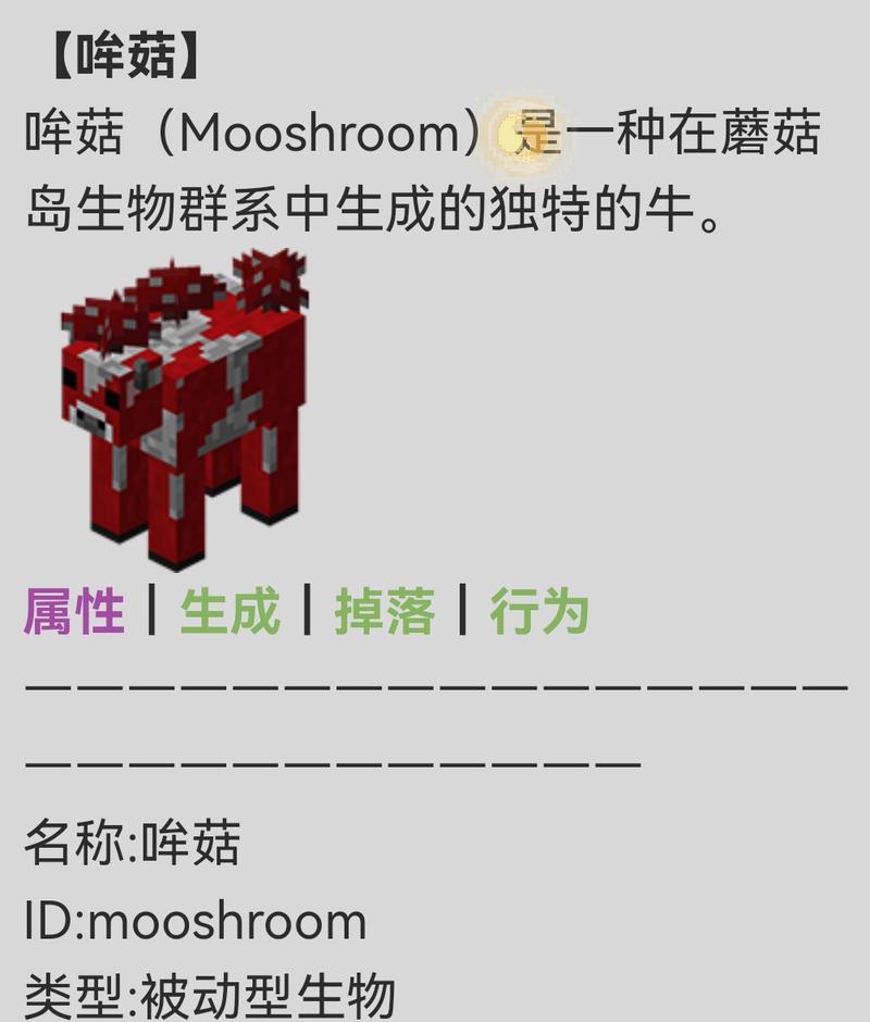 我的世界中哞菇如何获得？有什么用途？  第2张