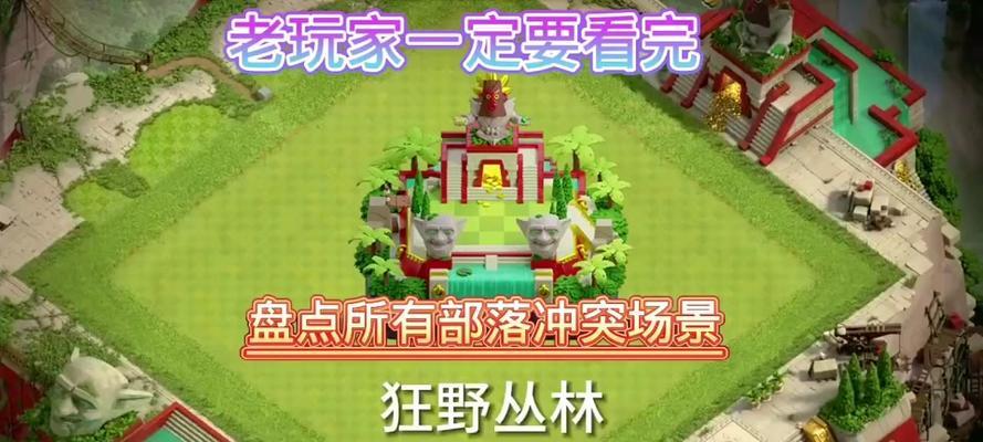 消失的部落在部落冲突中如何恢复？  第1张