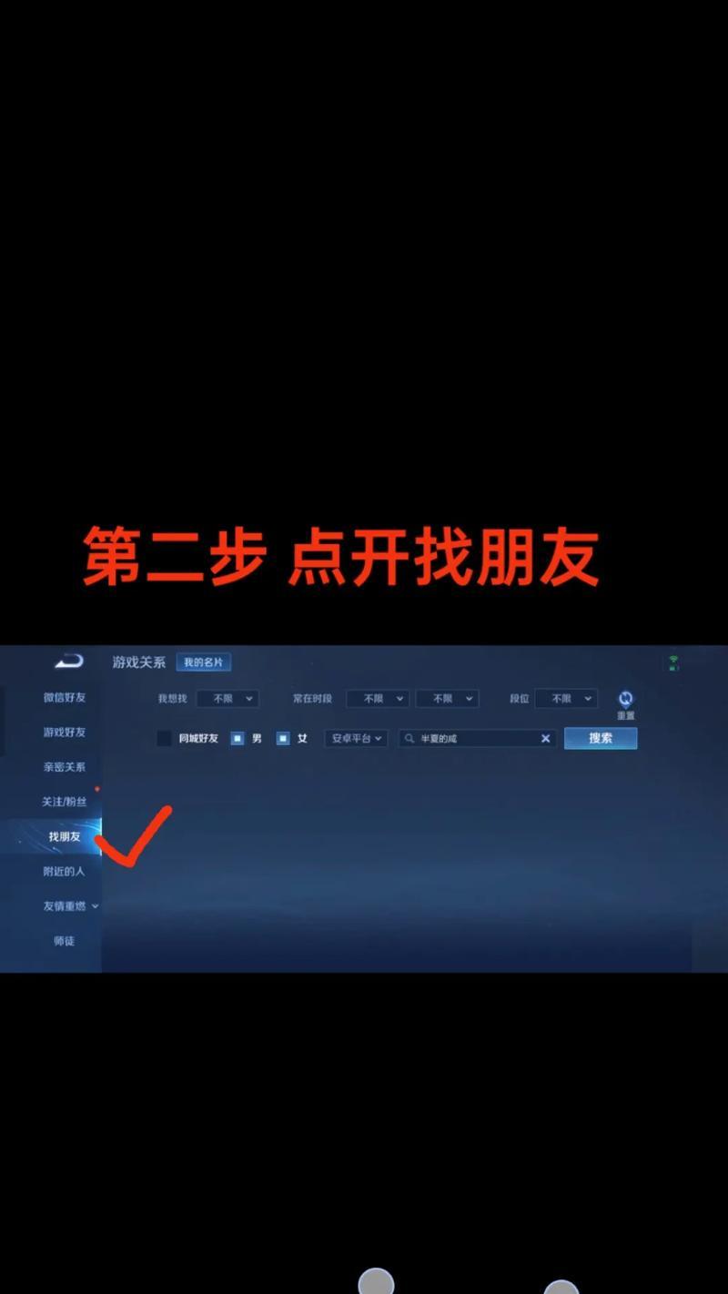 王者荣耀中如何更换好友关系？  第1张