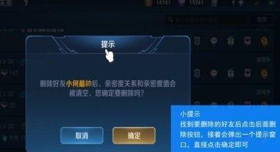 王者荣耀中如何更换好友关系？  第2张