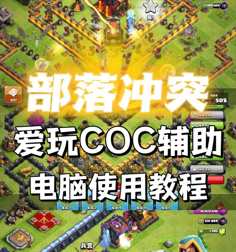 星辰辅助部落冲突的设置技巧是什么？  第3张