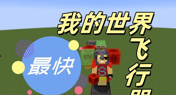 我的世界如何从空中进入？有哪些技巧？  第3张