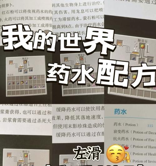 我的世界炼药水步骤是什么？炼药水时常见问题有哪些？  第2张