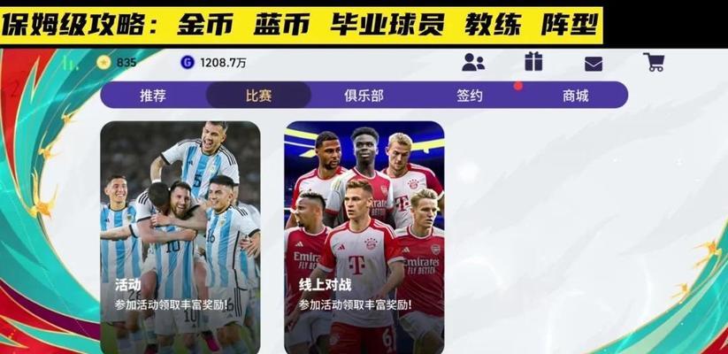 《实况足球2024》游戏r2过人系列文攻略（掌握关键技巧）  第1张