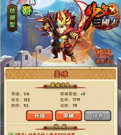 《鸿之下》中姜维值得培养吗？姜维阵容、技能搭配介绍  第2张