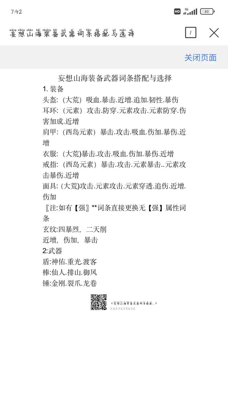 《妄想山海》中值得使用的近战武器及其特点（多样化选择优势突出增强战斗力）  第1张