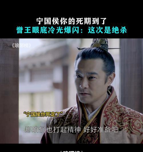 《琅琊榜》游戏誉王阵容搭配详解（打造最强誉王阵容）  第2张
