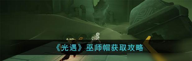 《以波西亚时光沸石》获得攻略（成为时间守护者）  第2张