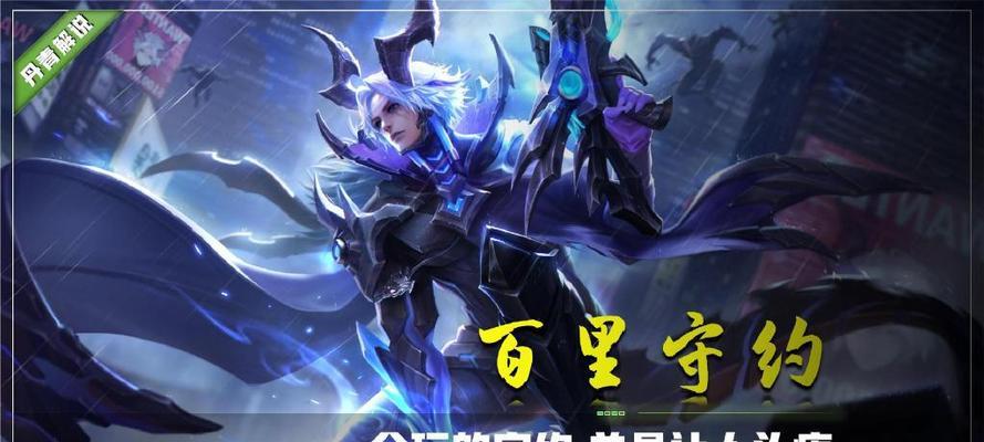王者荣耀百里守约技能分配解析（打造全能射手）  第1张