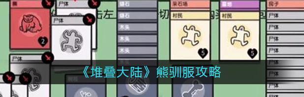 堆叠大陆婴儿获取途径揭秘——游戏中的宝贵资源（探索游戏世界）  第3张