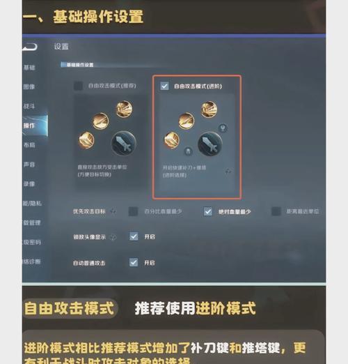 王者荣耀如何开启倾斜设置？  第2张
