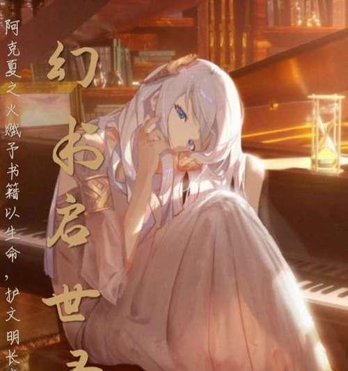 《幻书启世录》赠礼指南（让幻书感受你的情意）  第2张