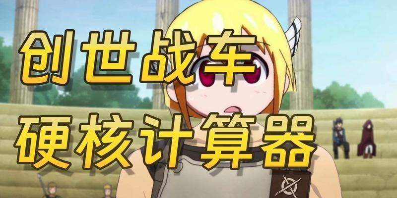 创世战车中动力值的计算方法是什么？  第1张
