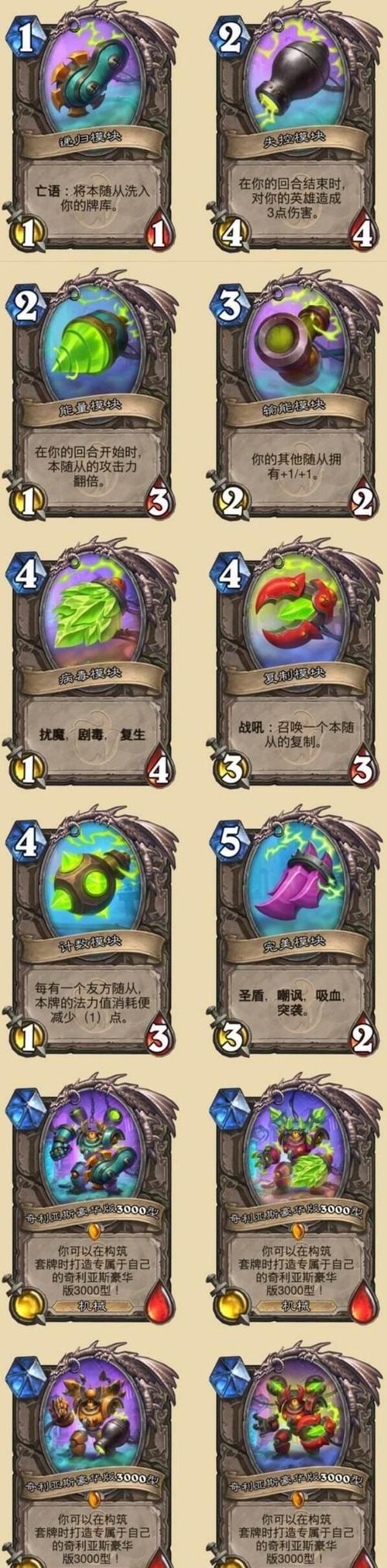 炉石传说减费模块怎么用？减费模块的使用技巧有哪些？  第3张