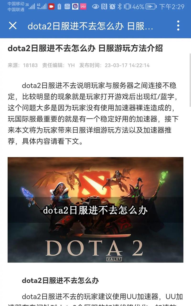 刀塔切换日服模式步骤是什么？  第3张