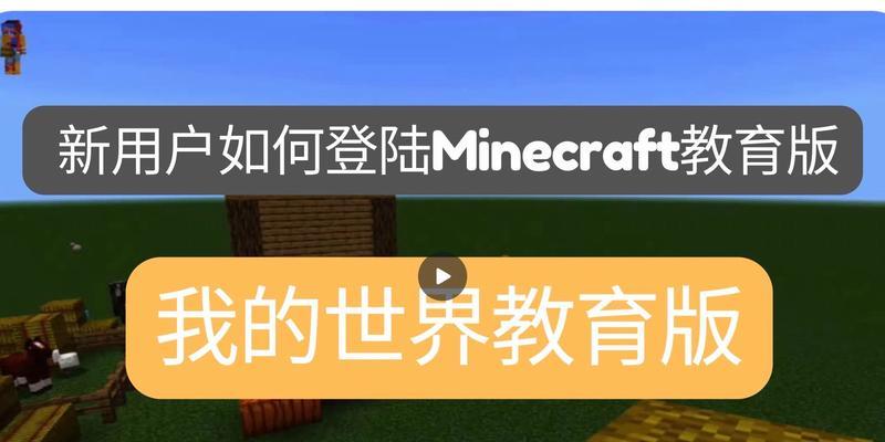 我的世界完全登录的方法是什么？有哪些步骤？  第2张