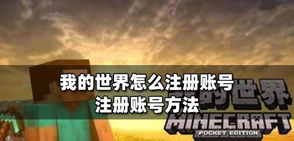 我的世界完全登录的方法是什么？有哪些步骤？  第3张
