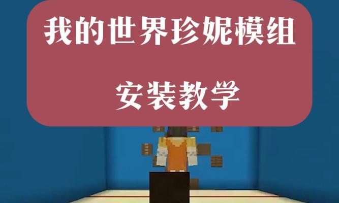 我的世界模组调整的方法是什么？如何优化模组设置？  第2张