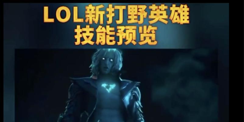 《LOL破败之王佛耶戈出装详细攻略》（佛耶戈技能特点、核心装备、打法技巧一网打尽）  第1张