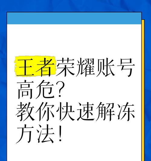 遇到王者荣耀账号被封禁该如何处理？  第1张