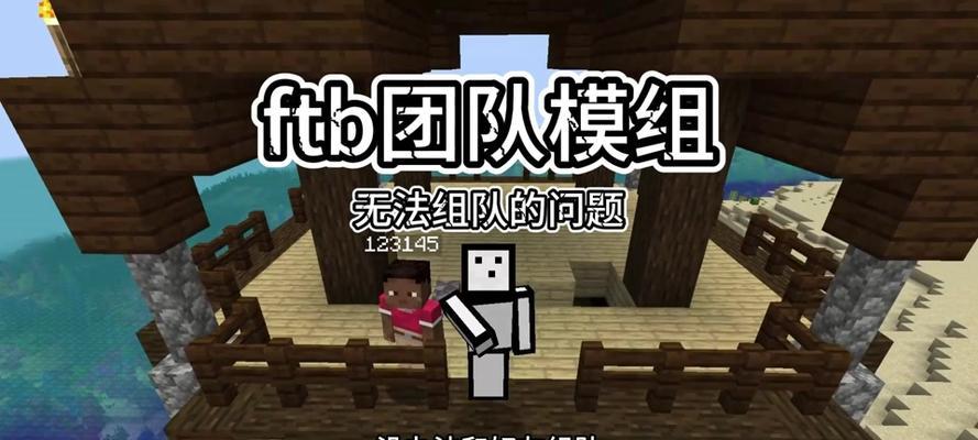 我的世界如何开启组队模式？  第3张