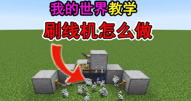 我的世界中线的获取方法是什么？如何获得？  第1张