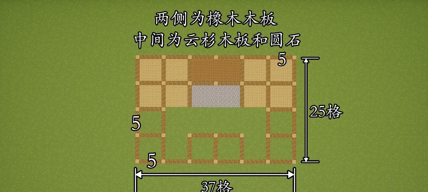 在《我的世界》中建造公园需要哪些材料？建造步骤是怎样的？  第3张