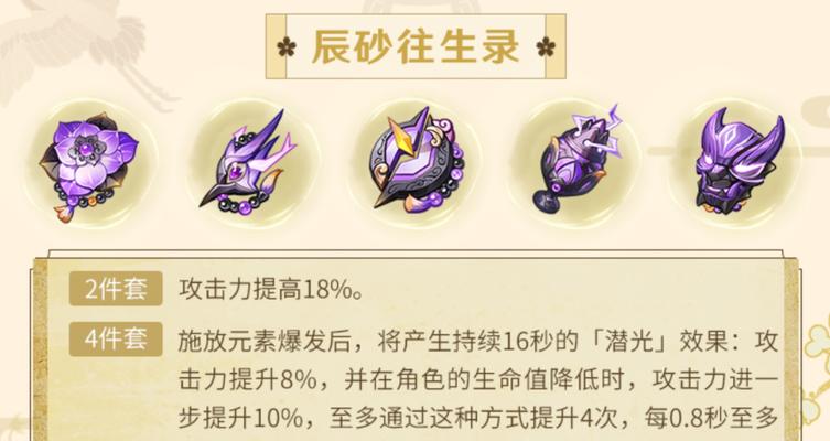 原神手游魈圣遗物搭配原神魈装备搭配攻略（如何合理搭配魈圣遗物和魈装备）  第2张