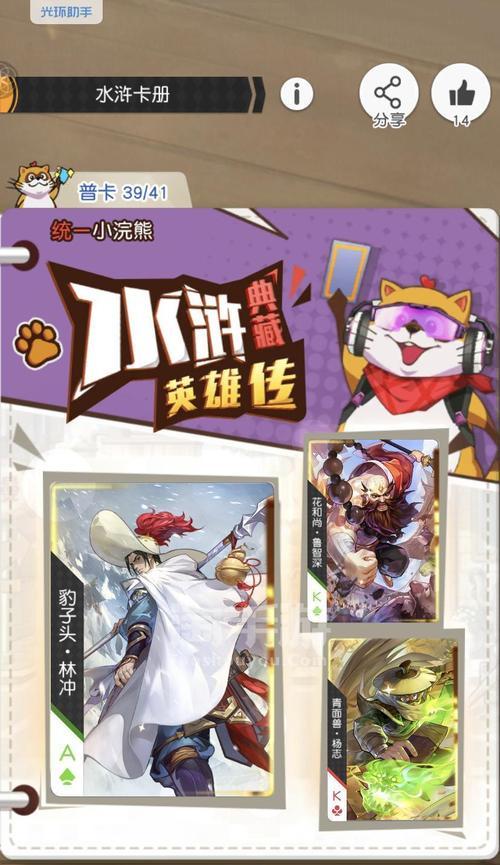 《小浣熊百将传浣熊冲浪快速三星攻略》（冲浪快速获取三星评价的技巧与策略）  第3张