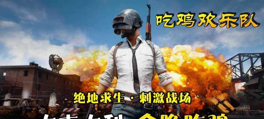 《绝地求生刺激战场四排玩法攻略》（四排模式下如何取得胜利）  第2张
