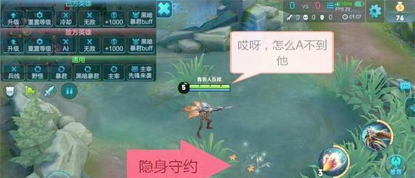 王者荣耀人物隐身技巧有哪些？  第2张