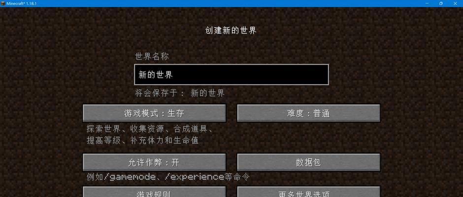 我的世界应该如何开始游戏？  第2张