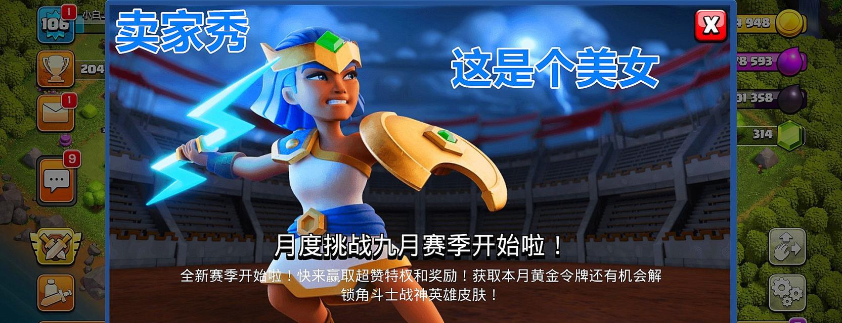 足球战神皮肤在部落冲突怎么得到？获取途径是什么？  第1张