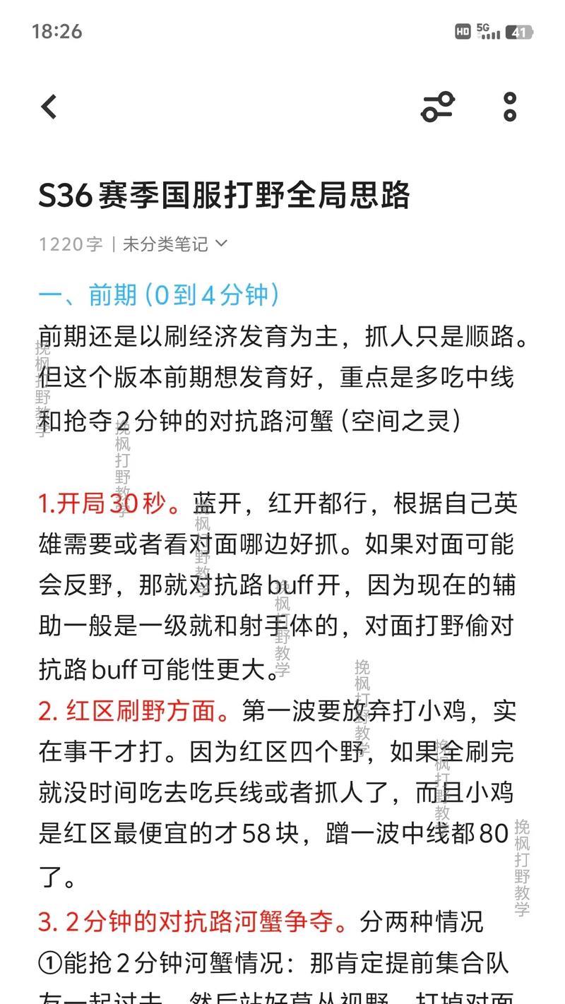 无双王者打野技巧有哪些？如何快速提升段位？  第3张