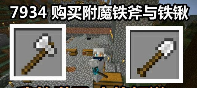 《我的世界》铲子的获取方式是什么？铲子在游戏中有何用途？  第1张