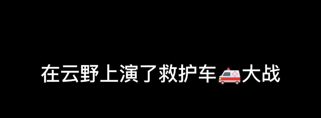 光遇笛子救护车演奏乐谱大揭秘（游戏中如何通过笛子演奏救护车）  第3张