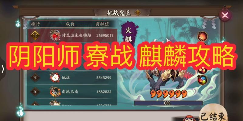 阴阳师中麒麟副本如何高效刷取？刷麒麟的技巧有哪些？  第2张